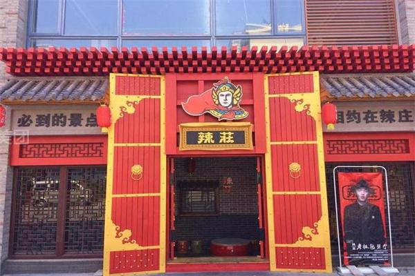 辣莊重庆老火锅