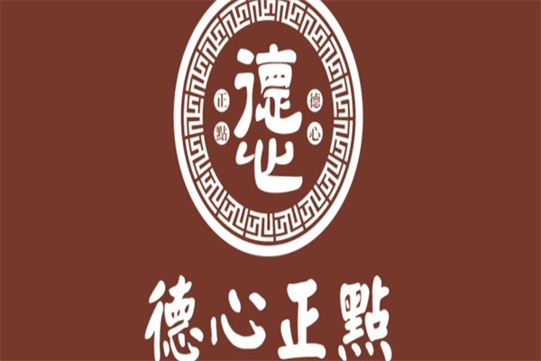 德心正点产品 门店图片