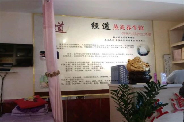 经道蒸灸养生馆
