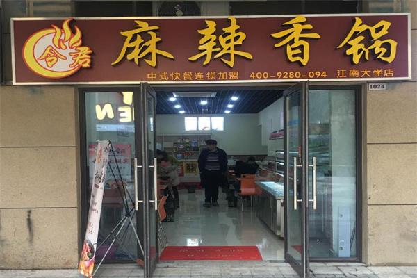 令君麻辣香锅米饭