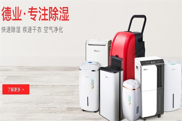 德业除湿机产品 门店图片