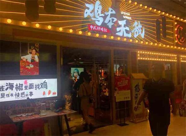 鸡本无敌
