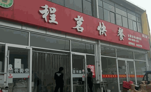 程茗快餐产品 门店图片