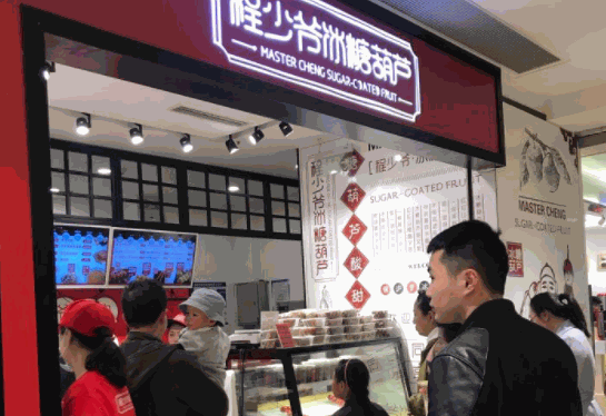 程少爷冰糖葫芦产品 门店图片