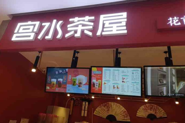 宫水茶屋产品 门店图片