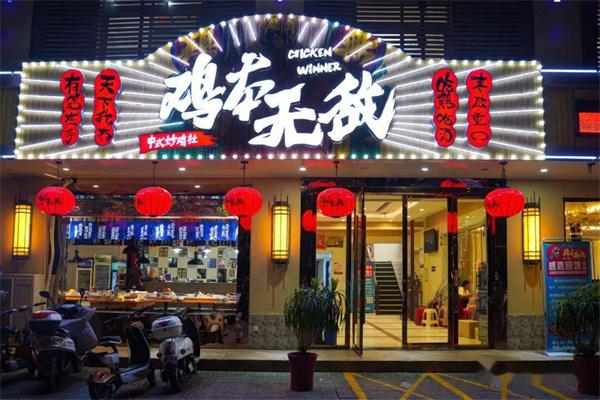 鸡本无敌餐饮店如何？流程详细公布