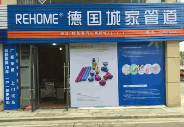 城家管道产品 门店图片