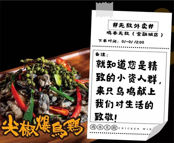 鸡本无敌