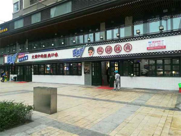开一家霹雳哥市井火锅店要多少钱?投资需要什么条件?