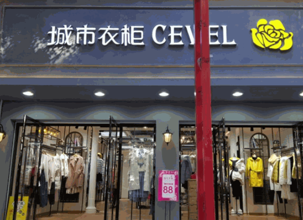 城市衣柜女装产品 门店图片