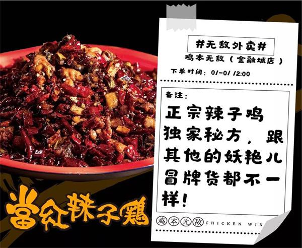 鸡本无敌餐饮店如何？流程详细公布