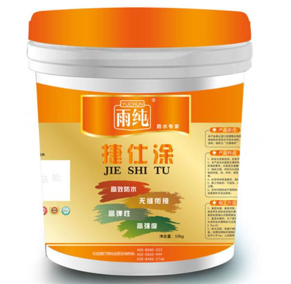 雨纯防水