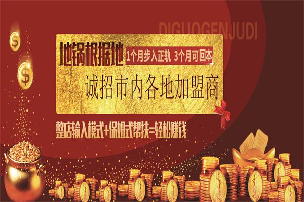 地锅根据地产品 门店图片