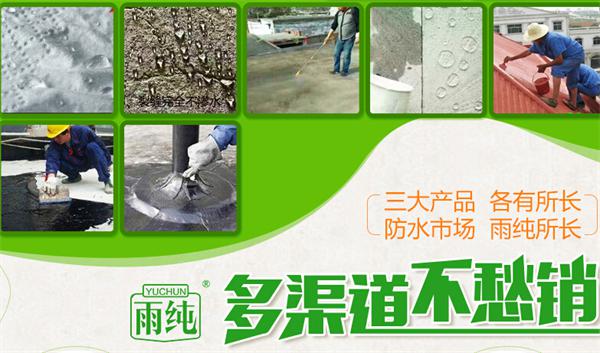 雨纯防水