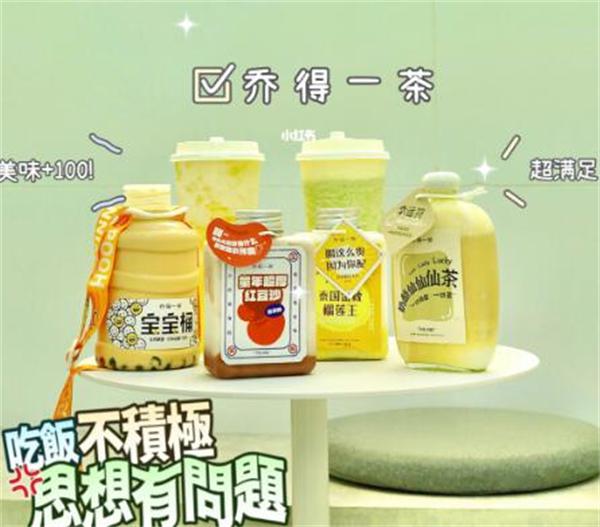 奶茶店怎么选？乔得一茶是个不错选择