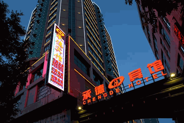 承德宾馆产品 门店图片
