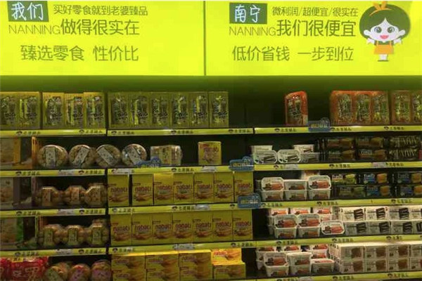 老婆臻品零食