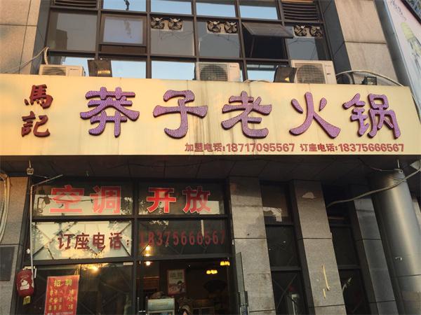 火锅店亏死了？问题原来出在哪里？