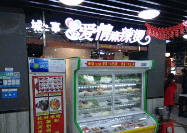 城是爱情麻辣烫产品 门店图片