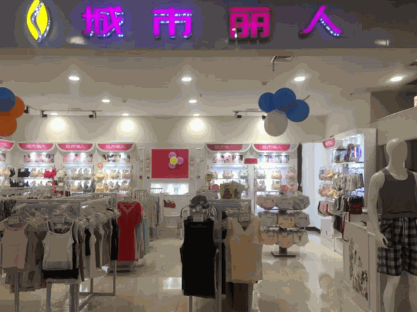 城市丽人内衣产品 门店图片