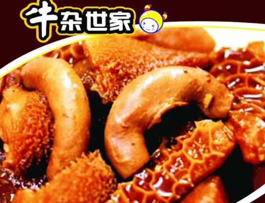 吃自知牛杂世家产品 门店图片