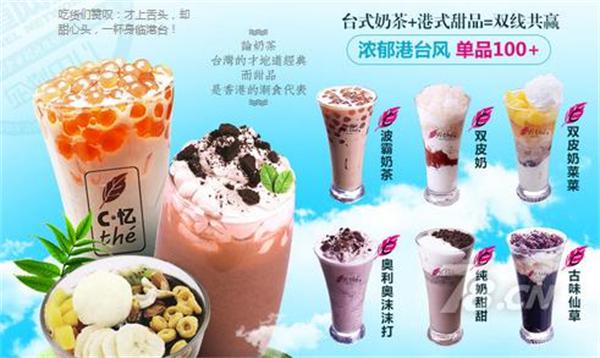 开一家c忆奶茶有什么必要条件？