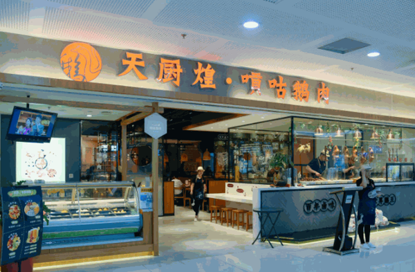 天厨煌唝咕鹅肉产品 门店图片