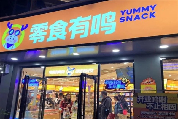 零食有鸣