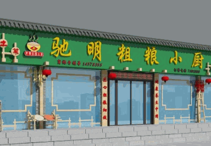 驰明粗粮小厨产品 门店图片