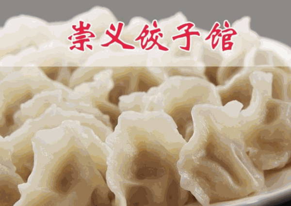 崇义水饺产品 门店图片