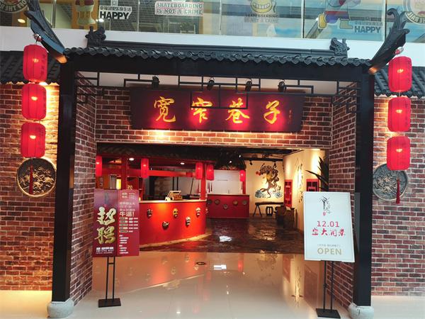 宽窄巷子火锅