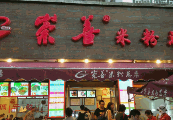 崇善桂林米粉产品 门店图片