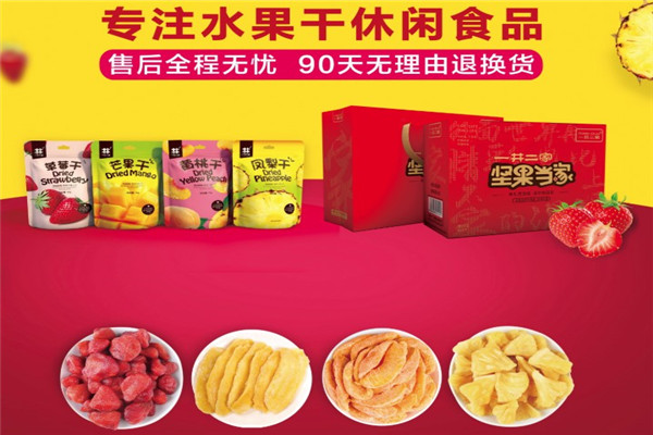 零食总动员