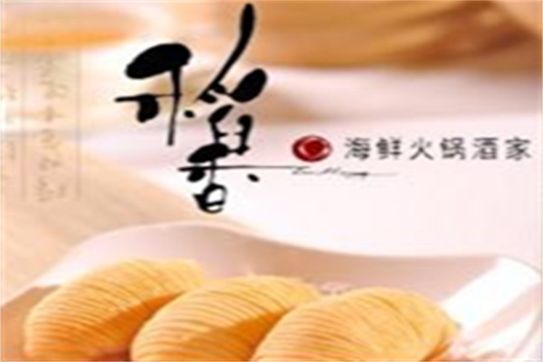 稻香海鲜火锅酒家产品 门店图片