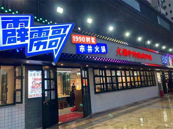 市井火锅是什么意思，市井火锅前景怎么样