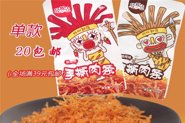 零食功夫