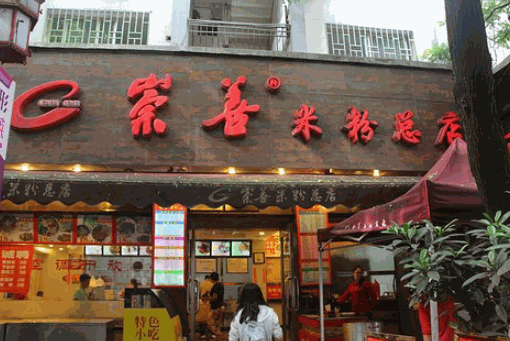 崇善桂林米粉产品 门店图片