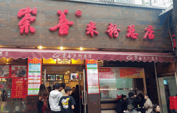 崇善米粉产品 门店图片