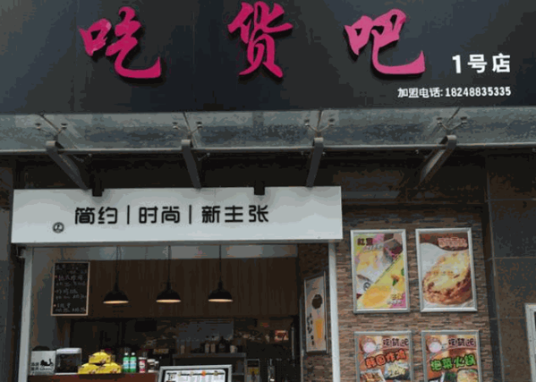 【吃貨吧手工炸雞加盟】