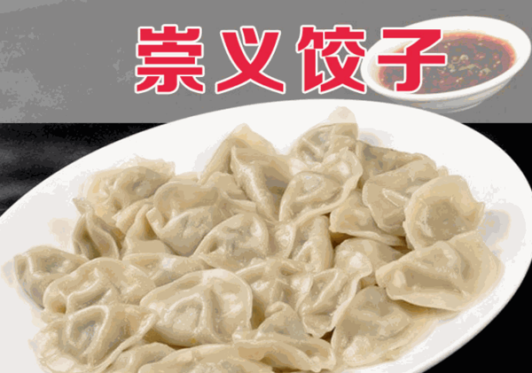 崇义水饺产品 门店图片