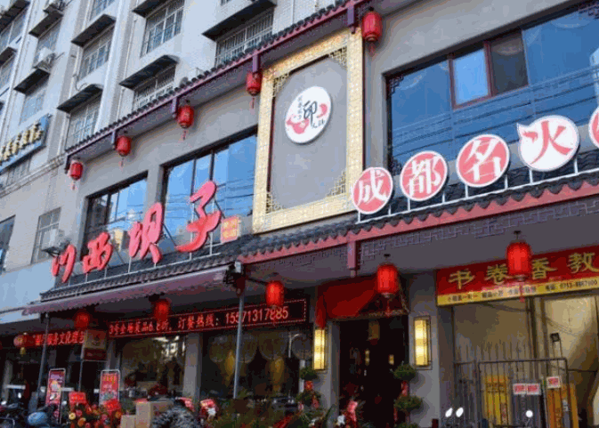 川坝子火锅产品 门店图片