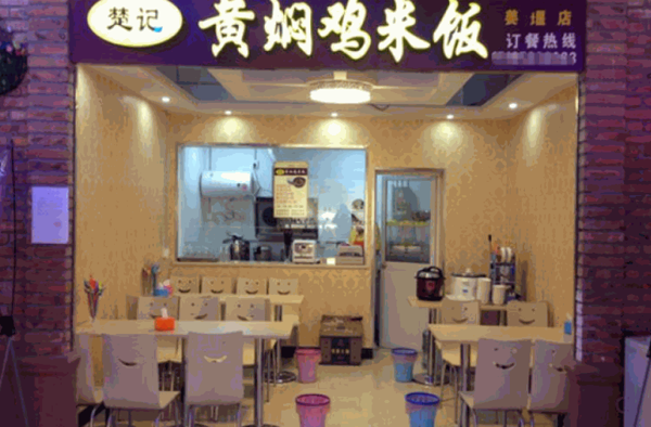 楚记黄焖鸡米饭产品 门店图片