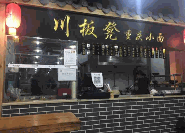 川板凳小面产品 门店图片