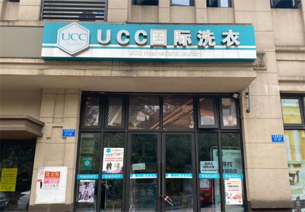 UCC国际洗衣