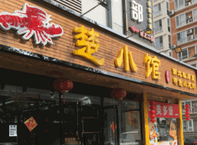 楚小馆产品 门店图片