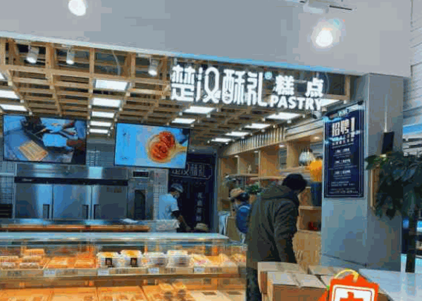 楚汉酥礼产品 门店图片
