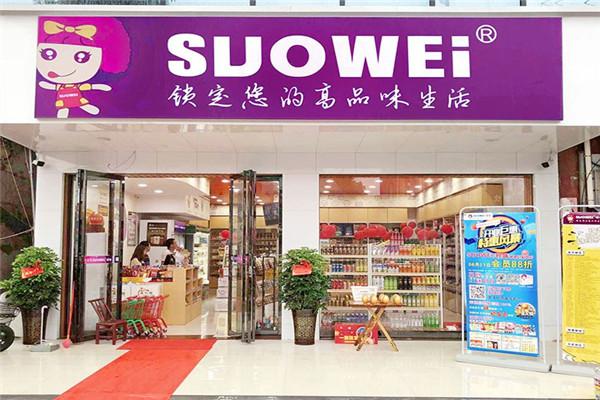 suowei索味零食店