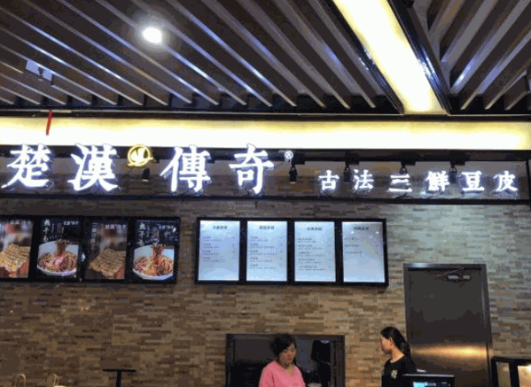 楚汉传奇豆皮产品 门店图片
