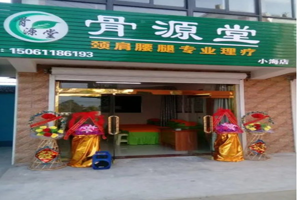 骨源堂产品 门店图片