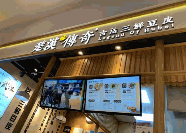 楚汉传奇豆皮产品 门店图片